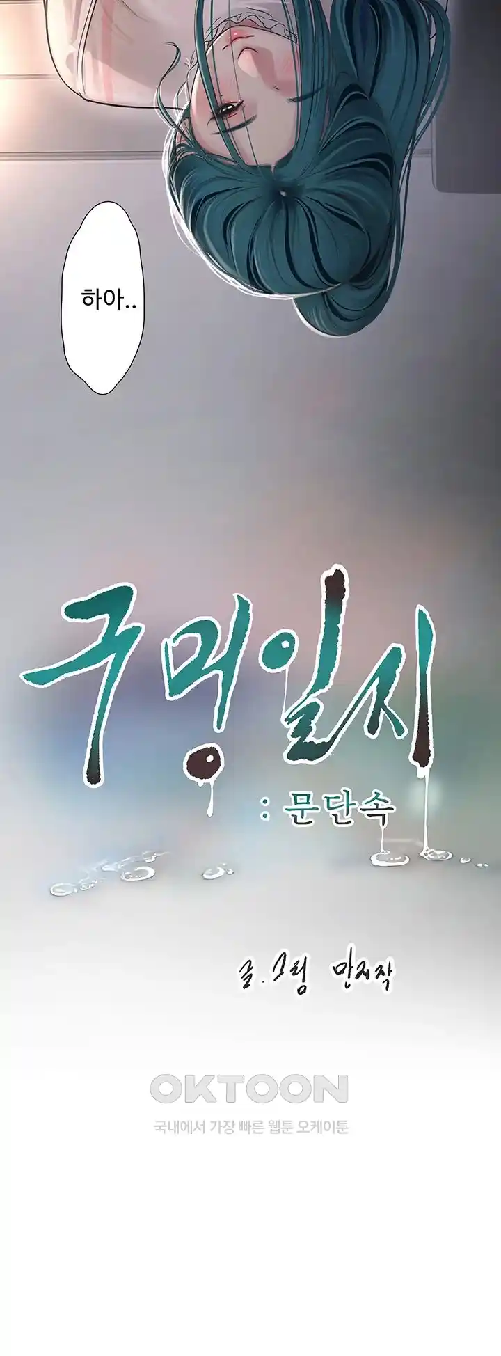 Ajummas Inspection Diary Raw Chapter 33 Page 11