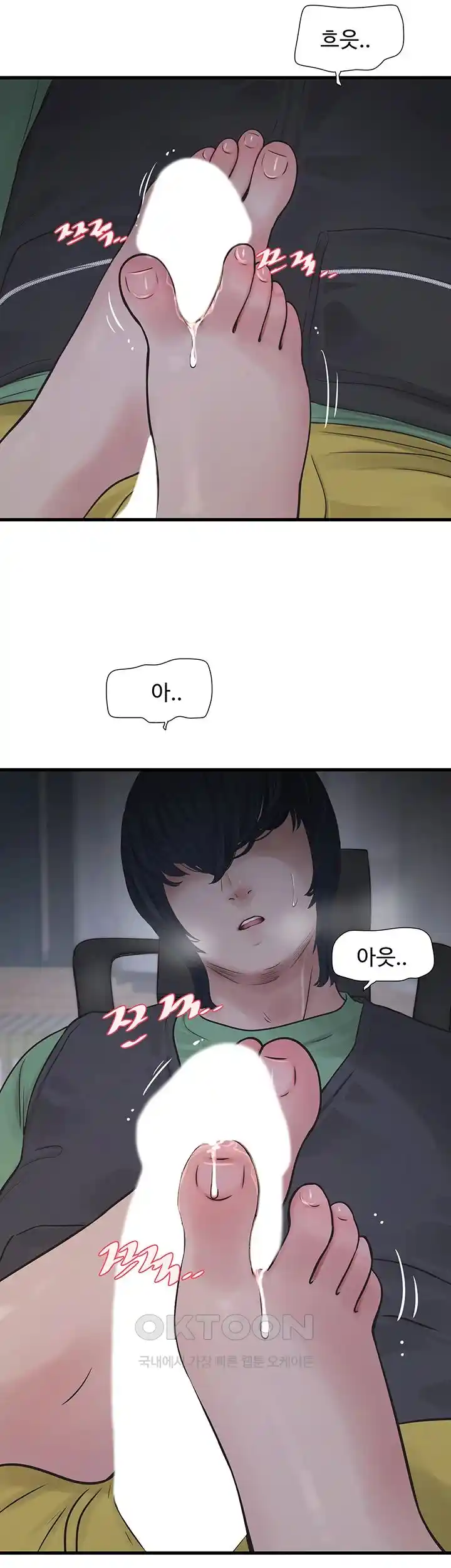Ajummas Inspection Diary Raw Chapter 33 Page 13