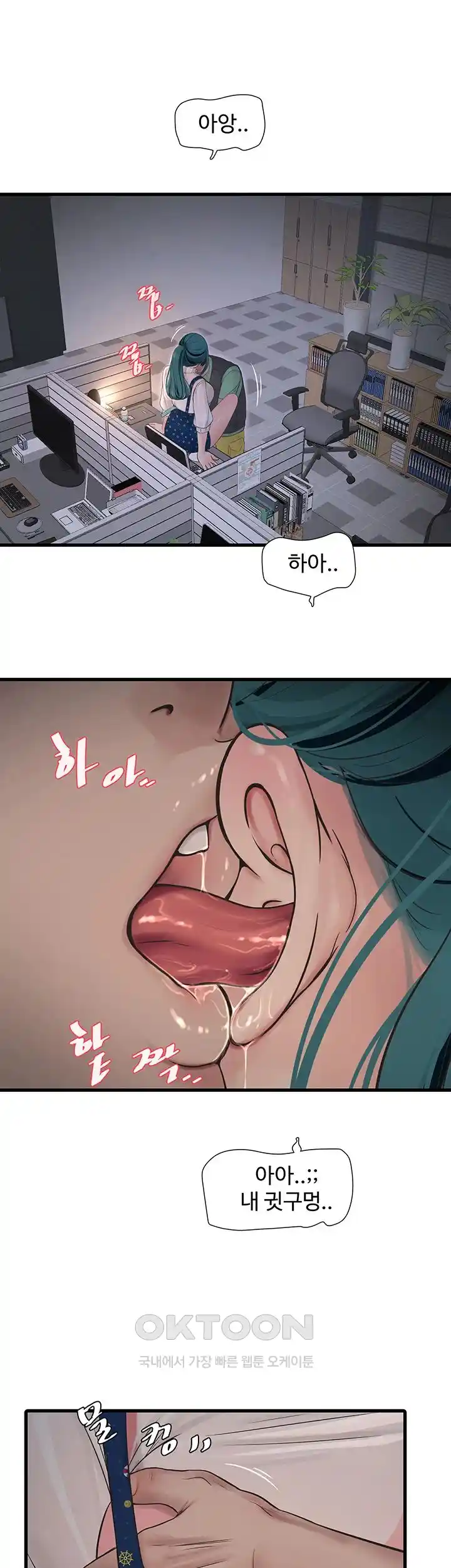Ajummas Inspection Diary Raw Chapter 33 Page 18