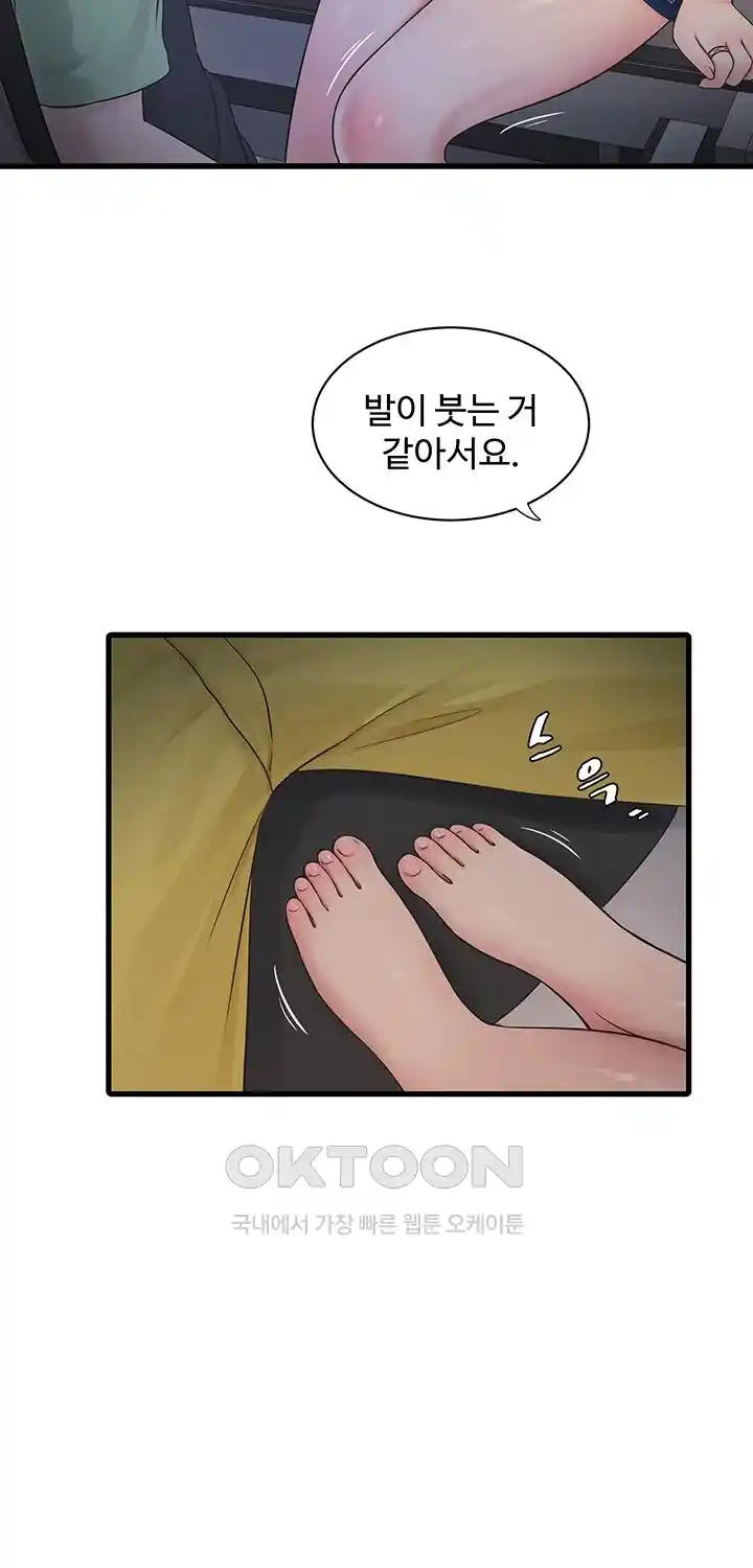 Ajummas Inspection Diary Raw Chapter 33 Page 2