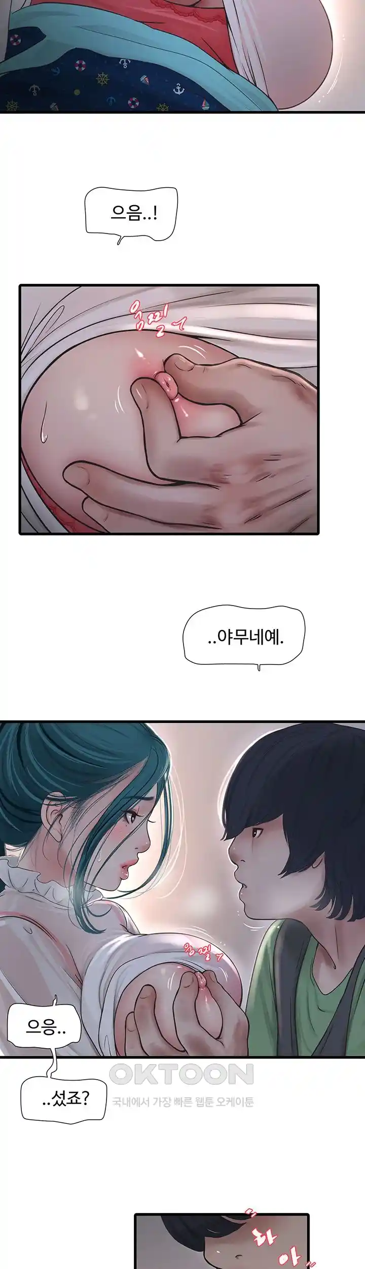 Ajummas Inspection Diary Raw Chapter 33 Page 22