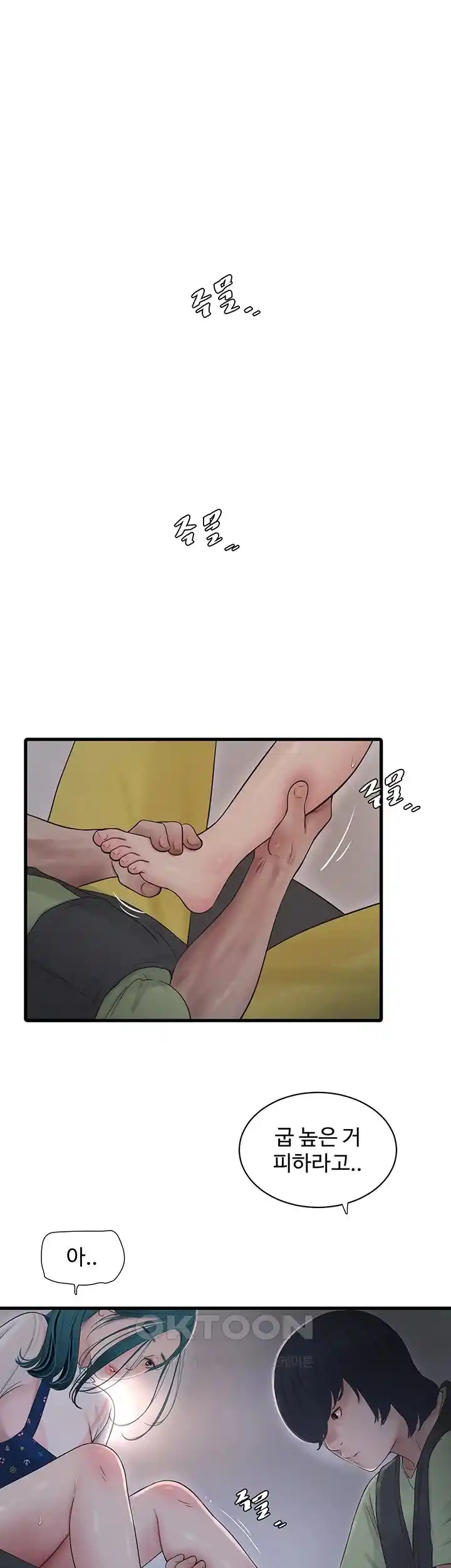 Ajummas Inspection Diary Raw Chapter 33 Page 3
