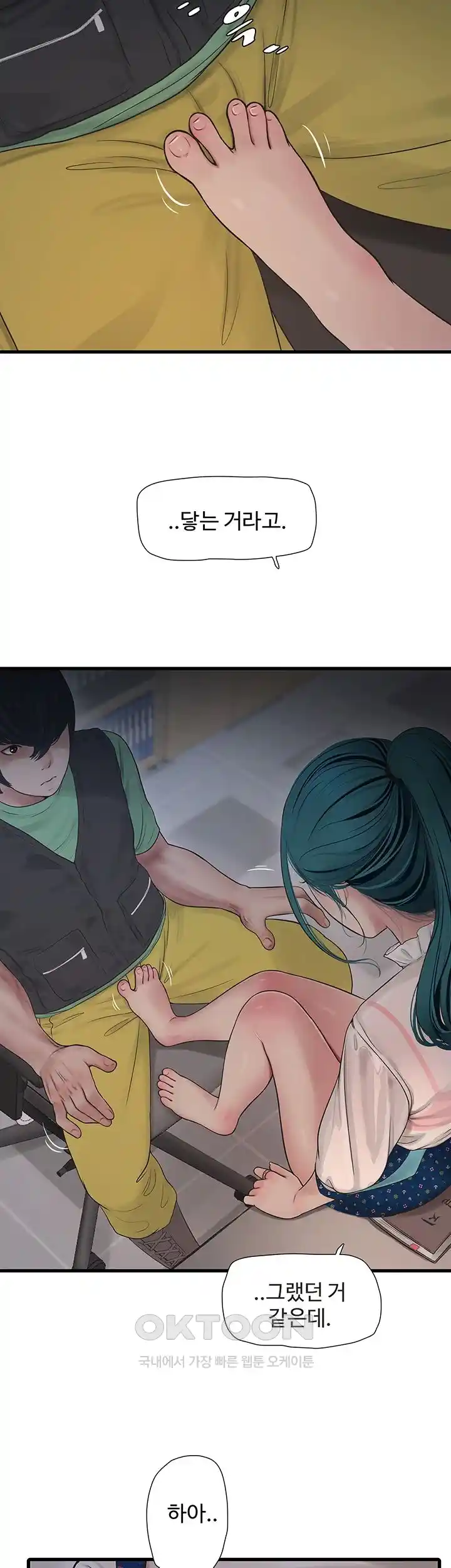 Ajummas Inspection Diary Raw Chapter 33 Page 5