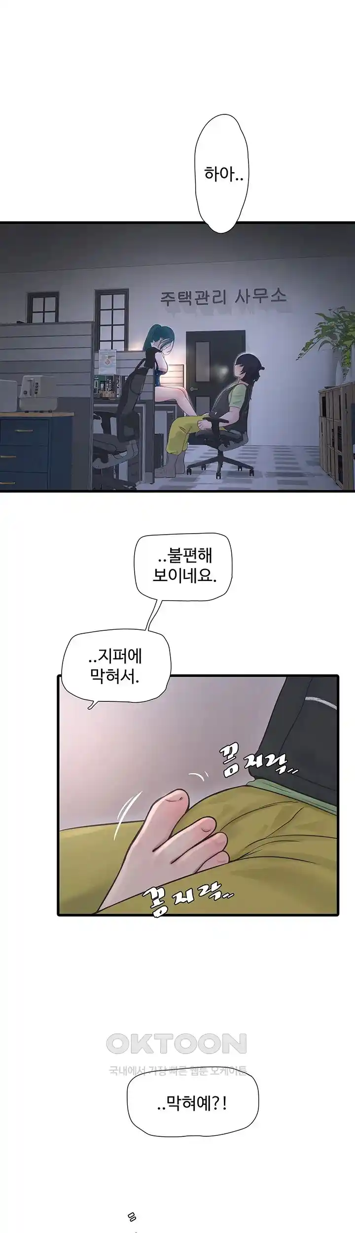 Ajummas Inspection Diary Raw Chapter 33 Page 7