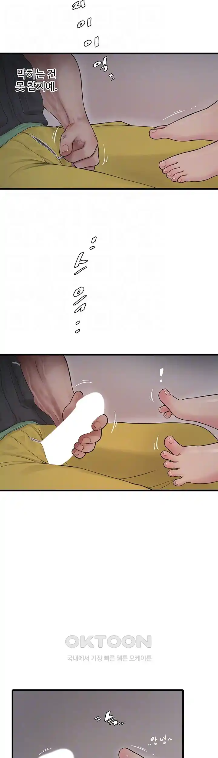 Ajummas Inspection Diary Raw Chapter 33 Page 8