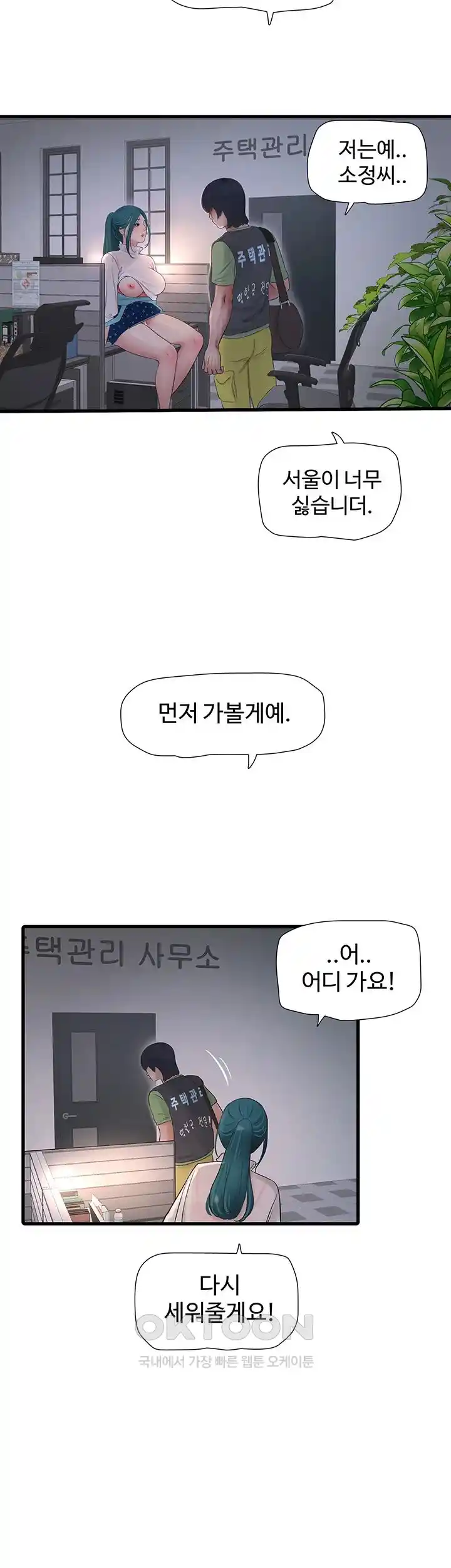 Ajummas Inspection Diary Raw Chapter 34 Page 22