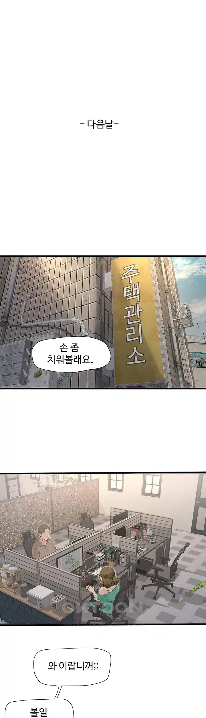 Ajummas Inspection Diary Raw Chapter 34 Page 25