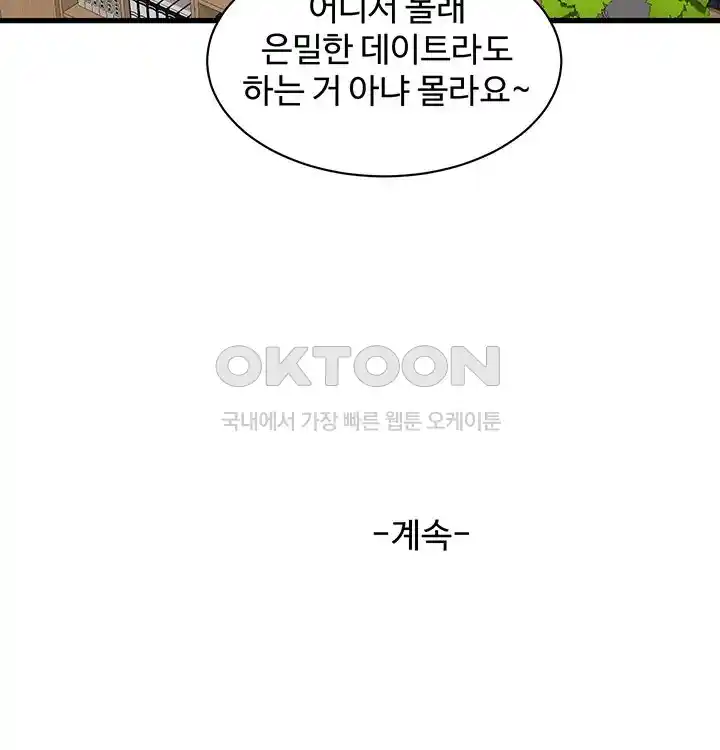 Ajummas Inspection Diary Raw Chapter 34 Page 29