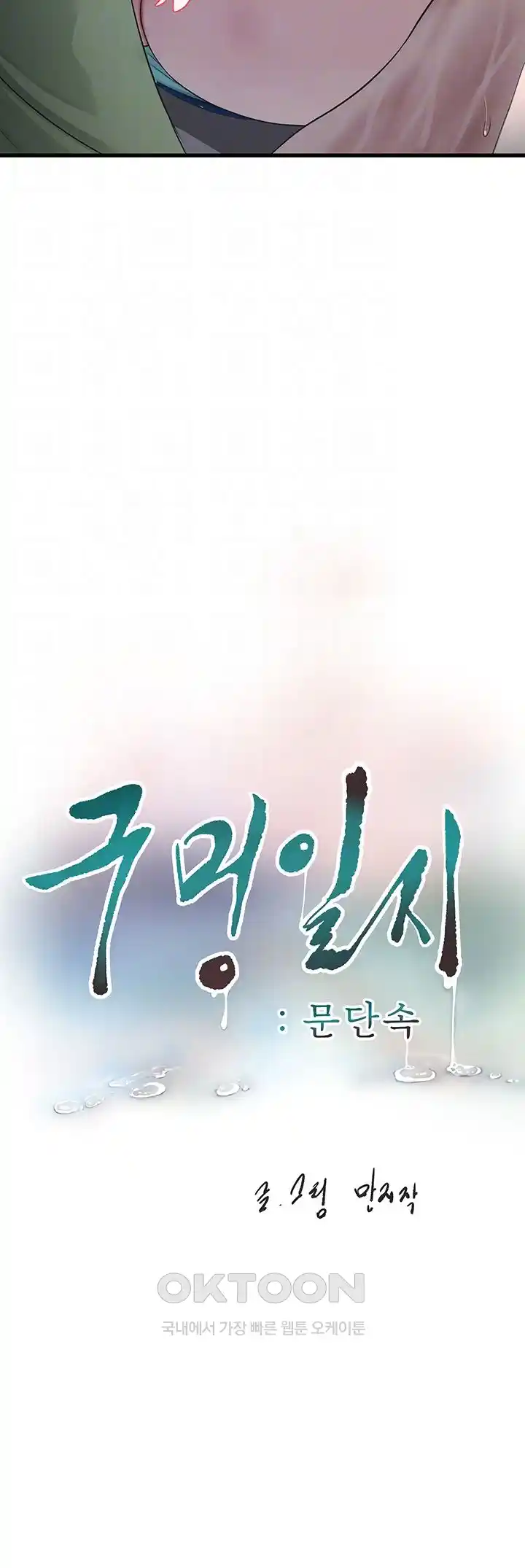 Ajummas Inspection Diary Raw Chapter 34 Page 4