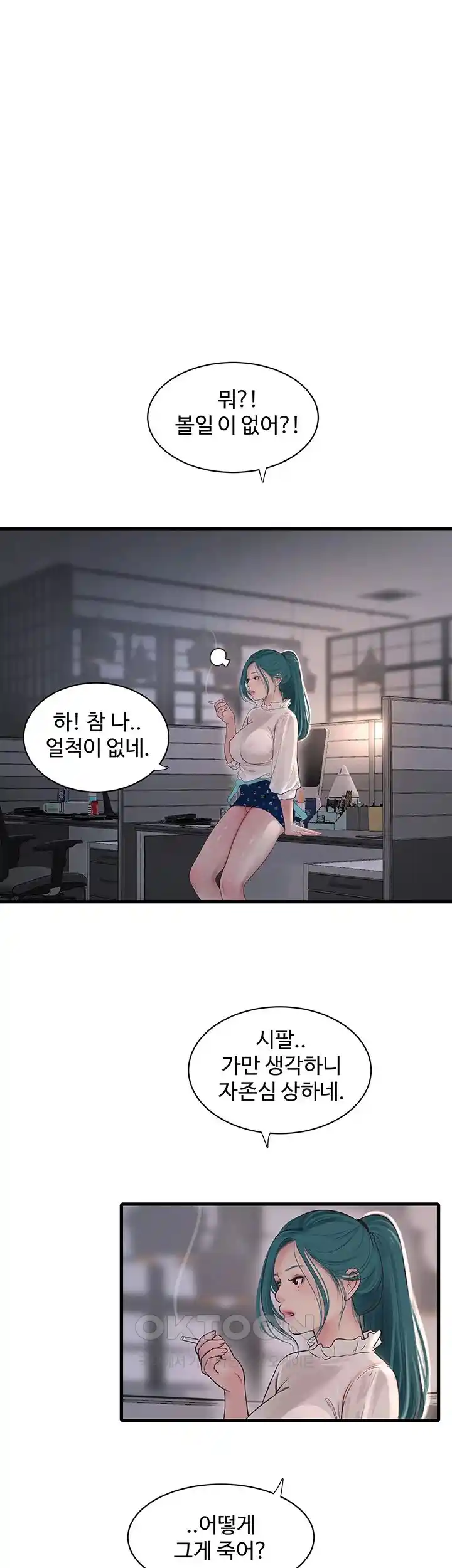 Ajummas Inspection Diary Raw Chapter 35 Page 1