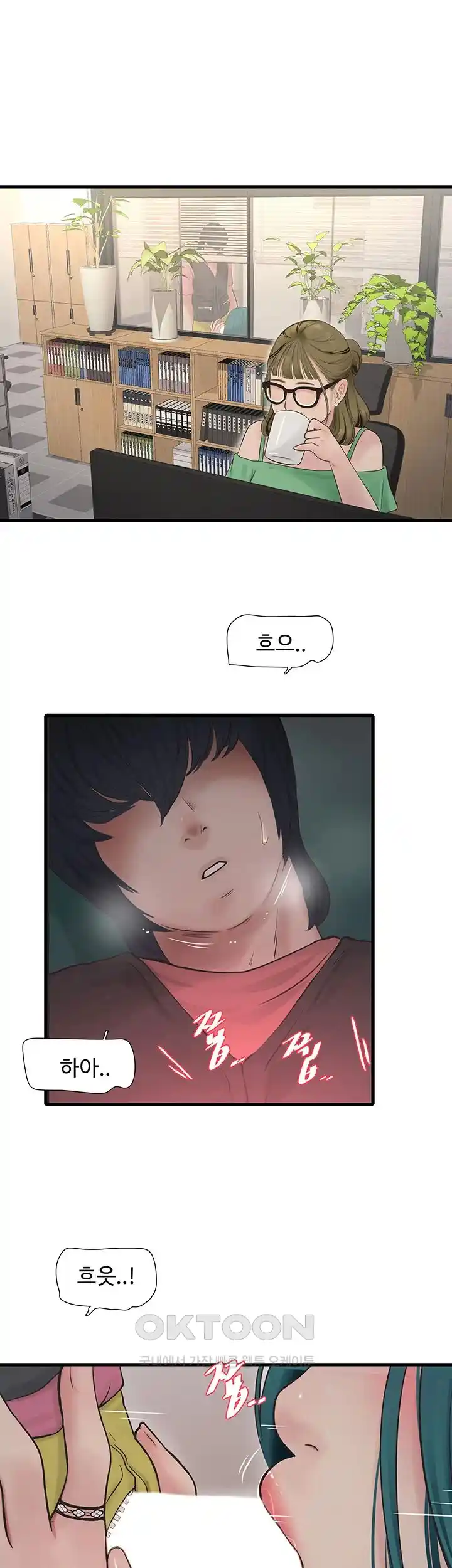 Ajummas Inspection Diary Raw Chapter 35 Page 13