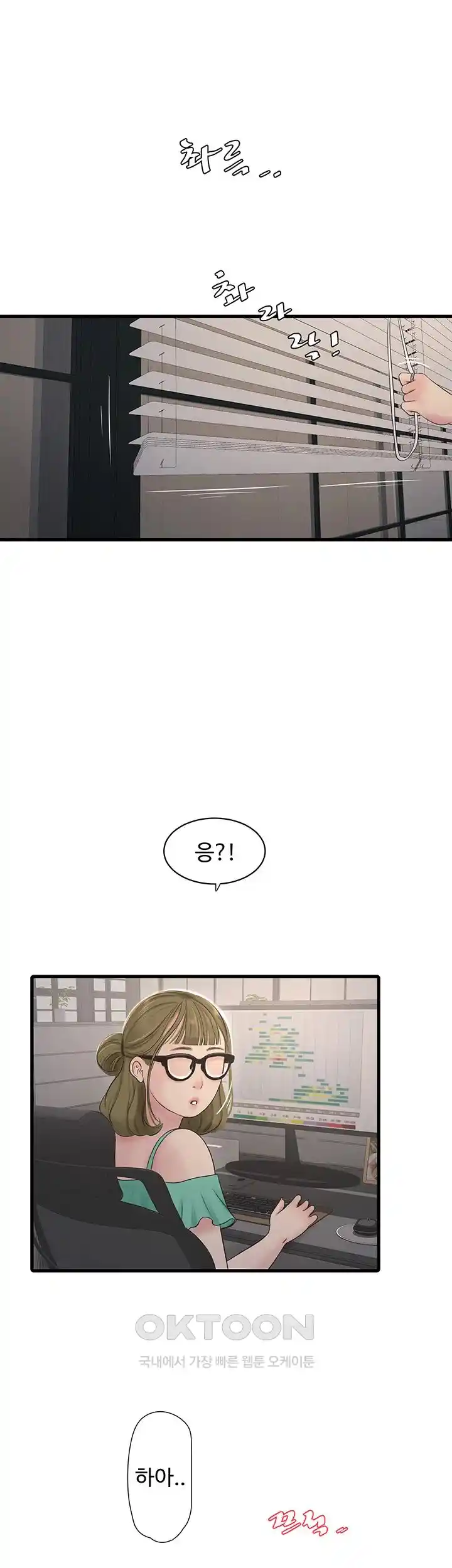 Ajummas Inspection Diary Raw Chapter 35 Page 18