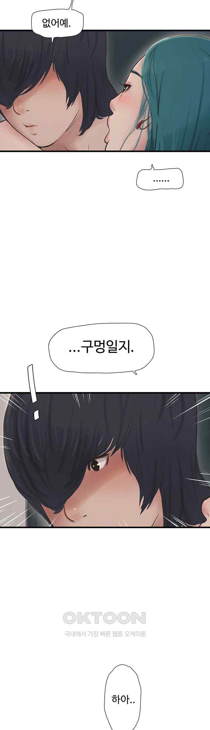Ajummas Inspection Diary Raw Chapter 35 Page 21
