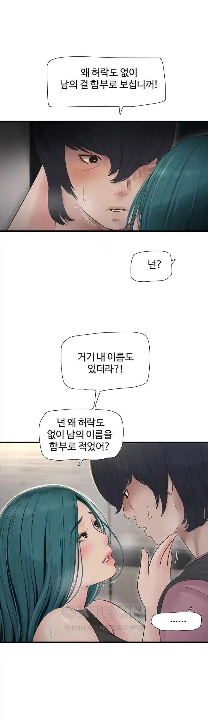 Ajummas Inspection Diary Raw Chapter 35 Page 23