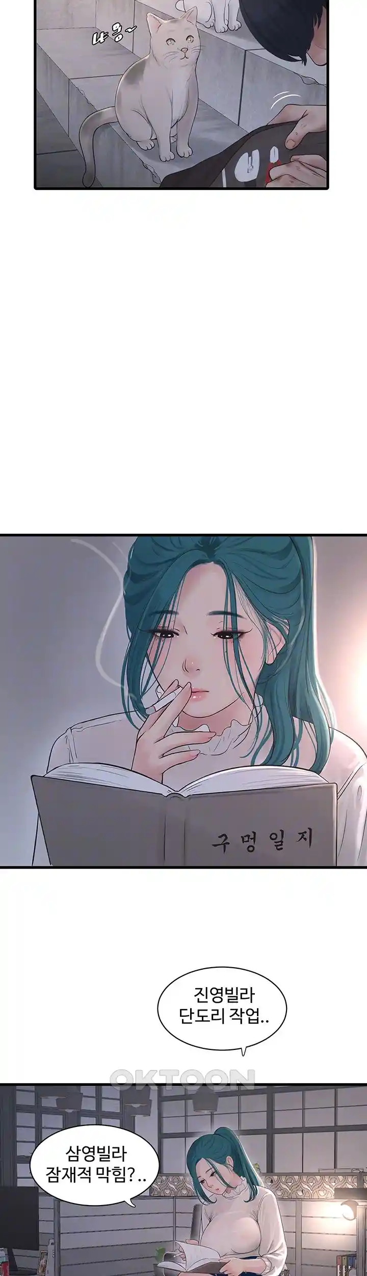 Ajummas Inspection Diary Raw Chapter 35 Page 6
