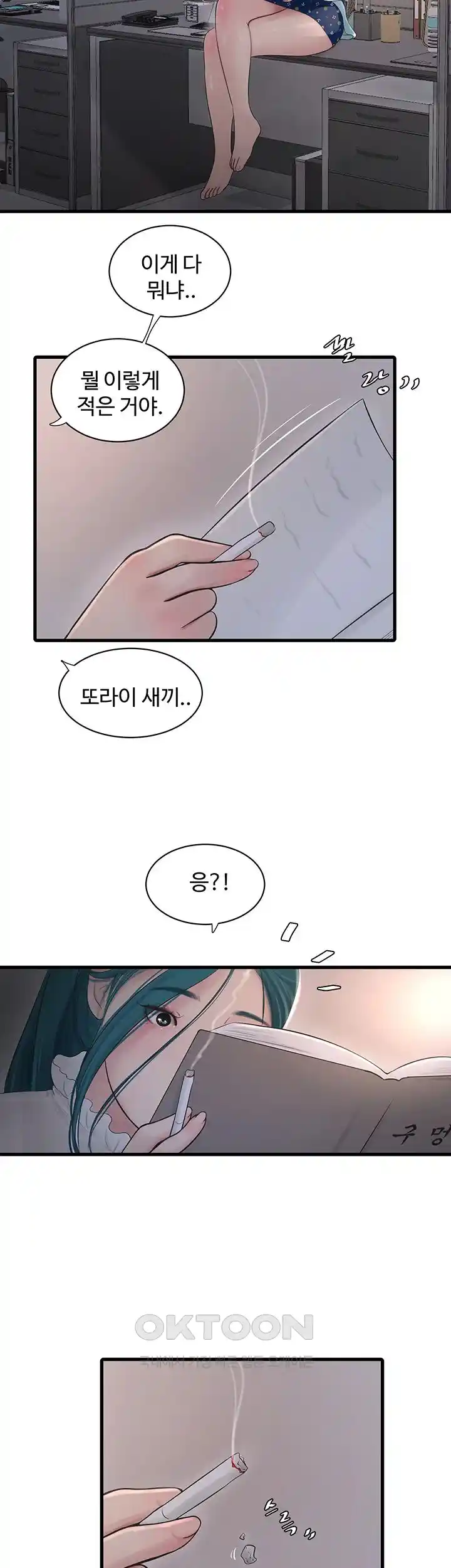 Ajummas Inspection Diary Raw Chapter 35 Page 7