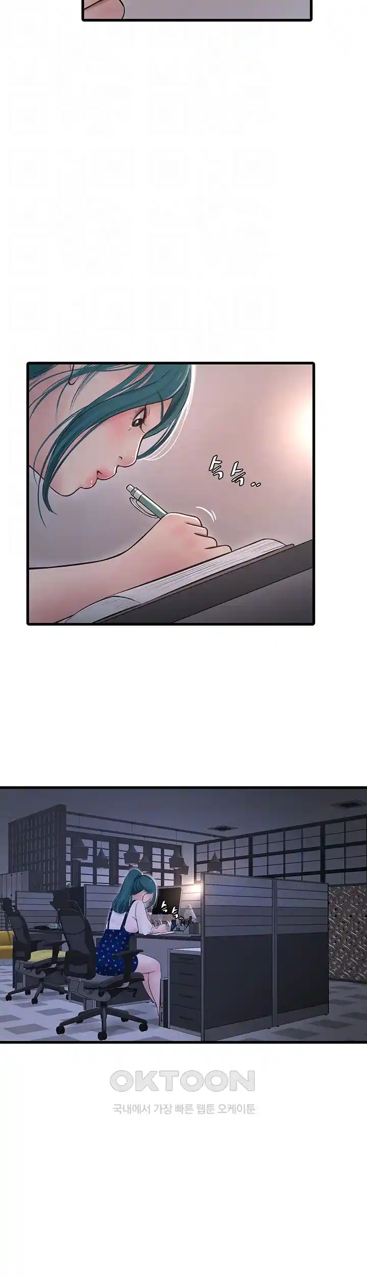 Ajummas Inspection Diary Raw Chapter 35 Page 8