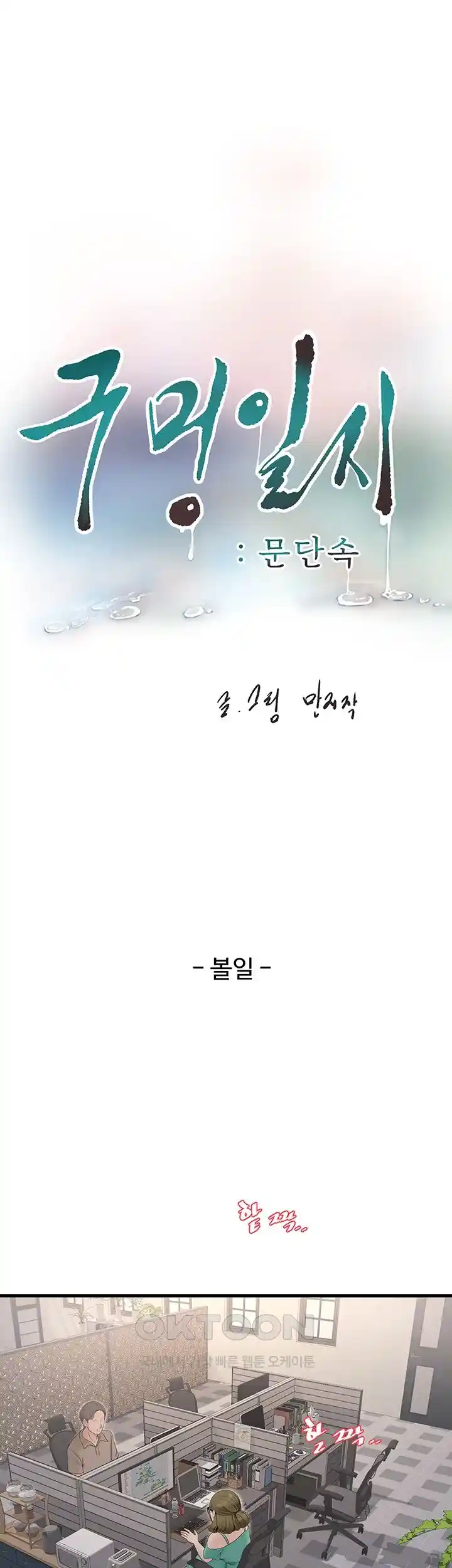 Ajummas Inspection Diary Raw Chapter 35 Page 9