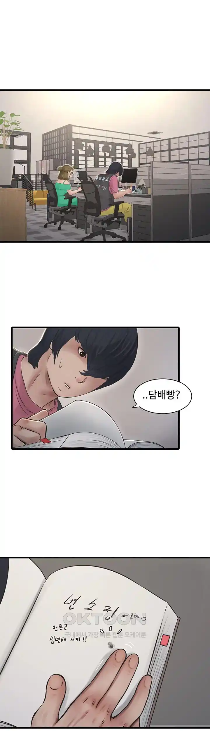 Ajummas Inspection Diary Raw Chapter 36 Page 1