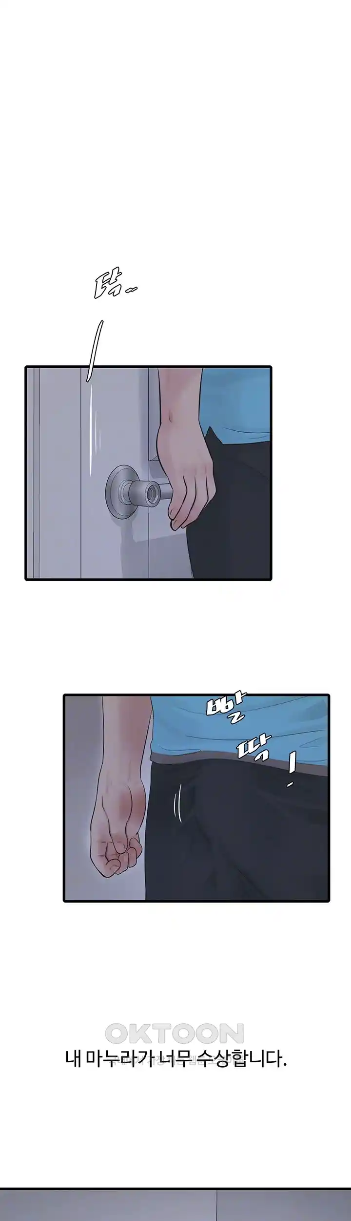Ajummas Inspection Diary Raw Chapter 36 Page 12