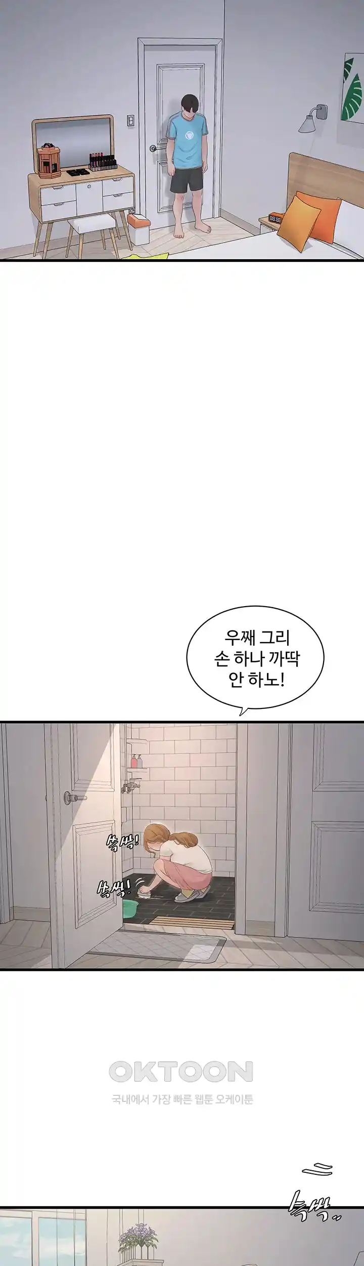 Ajummas Inspection Diary Raw Chapter 36 Page 13