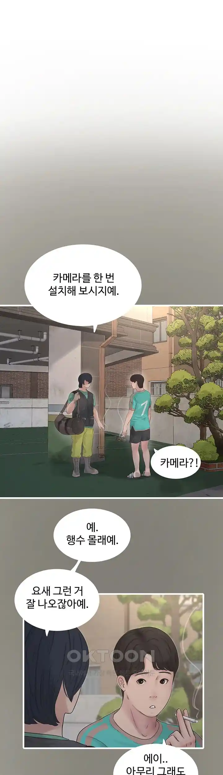 Ajummas Inspection Diary Raw Chapter 36 Page 15