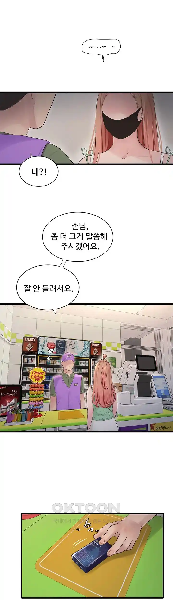 Ajummas Inspection Diary Raw Chapter 36 Page 19