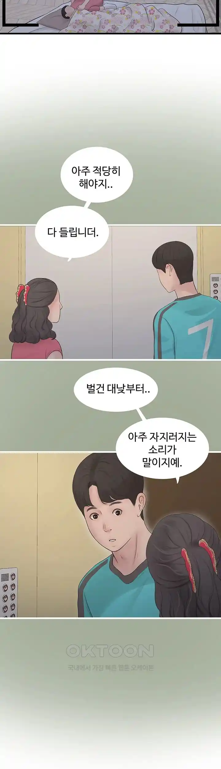 Ajummas Inspection Diary Raw Chapter 36 Page 25