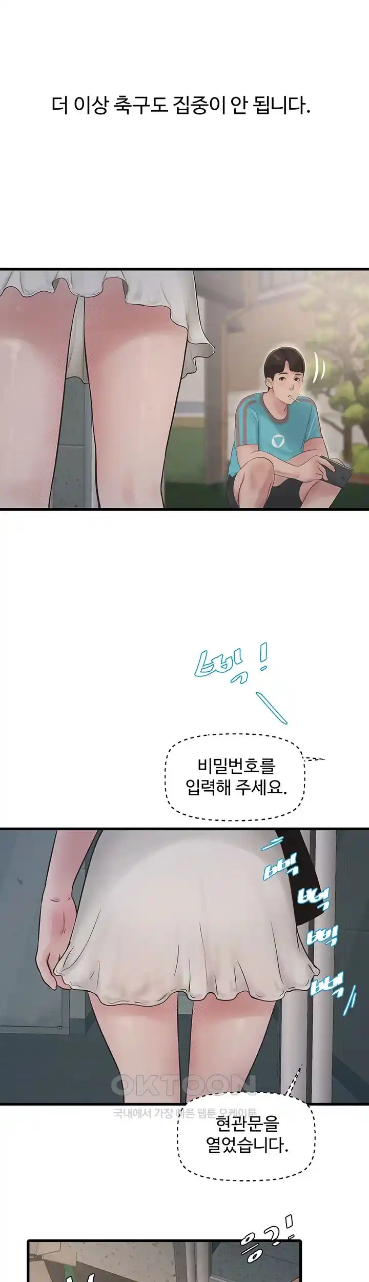 Ajummas Inspection Diary Raw Chapter 36 Page 27