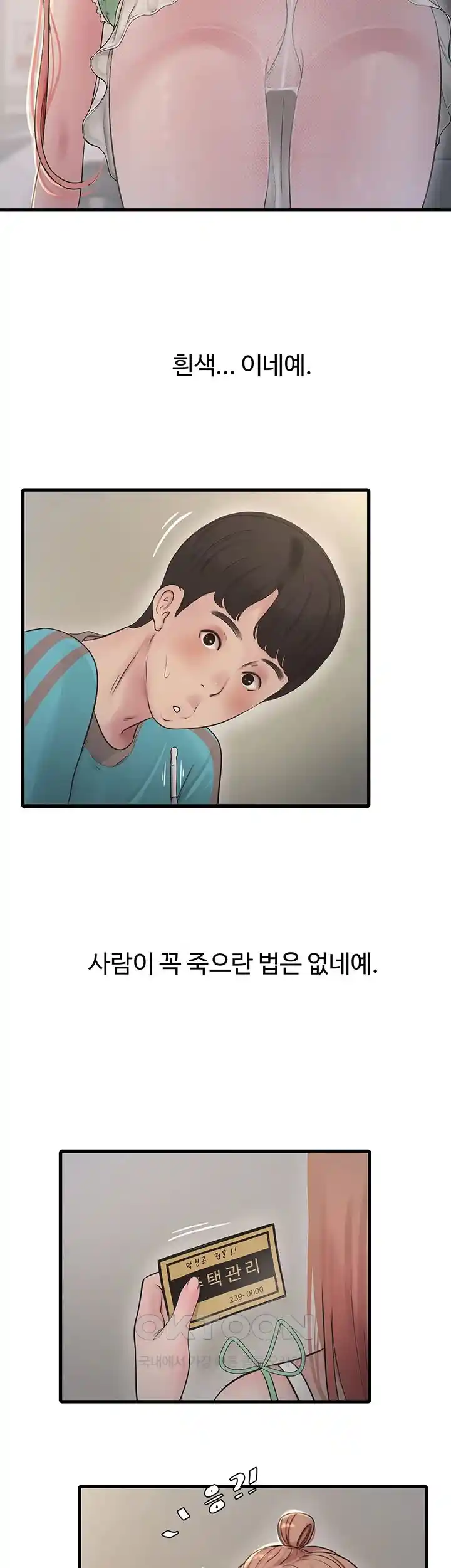 Ajummas Inspection Diary Raw Chapter 36 Page 30
