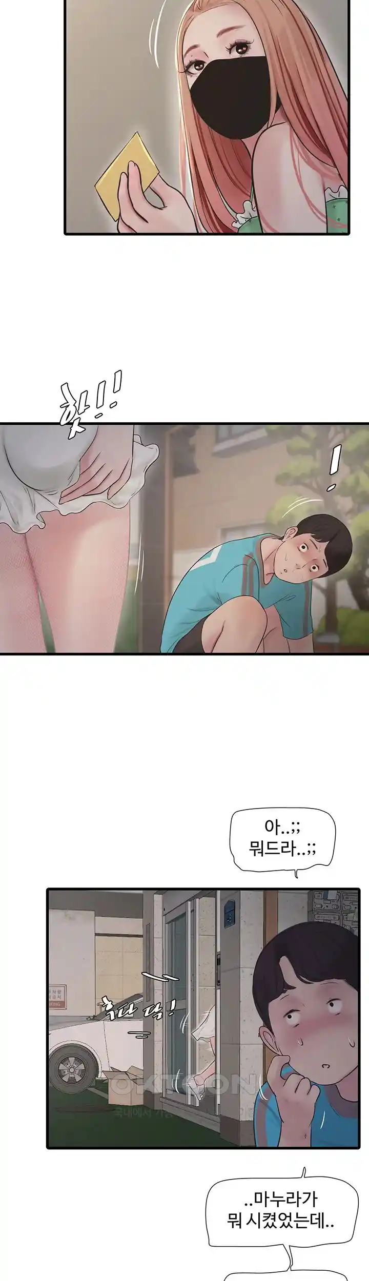 Ajummas Inspection Diary Raw Chapter 36 Page 31