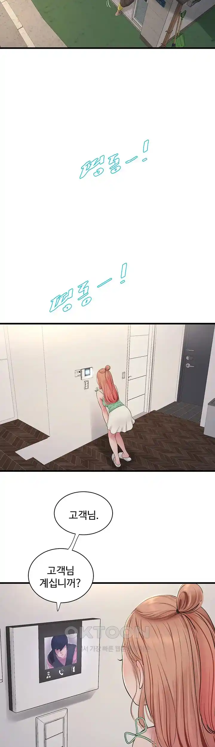 Ajummas Inspection Diary Raw Chapter 36 Page 35