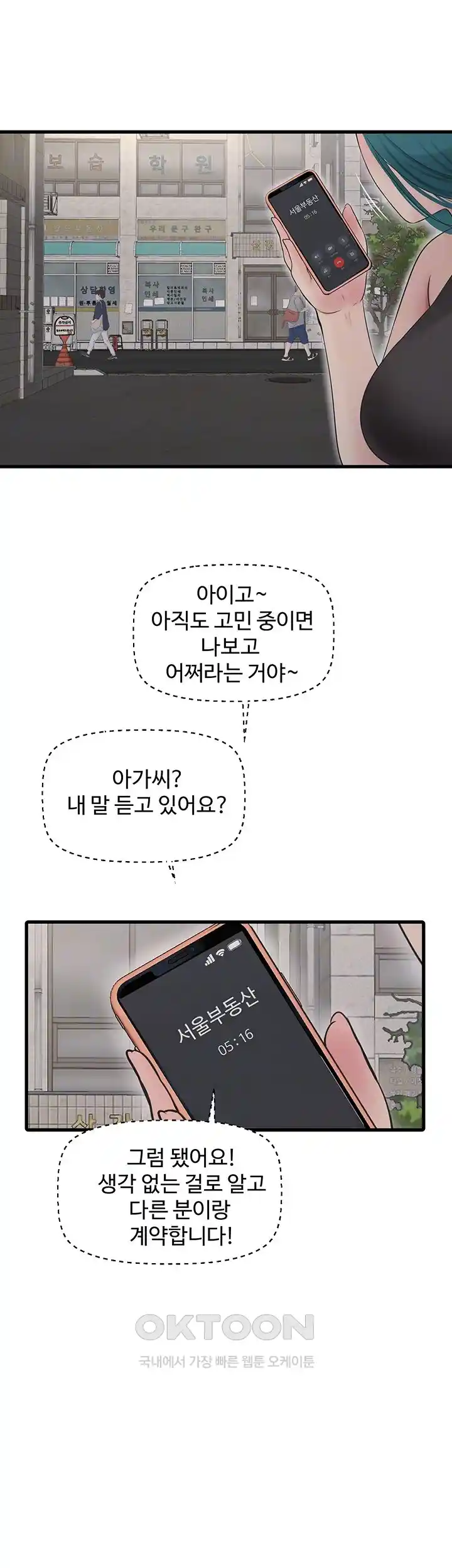 Ajummas Inspection Diary Raw Chapter 36 Page 5