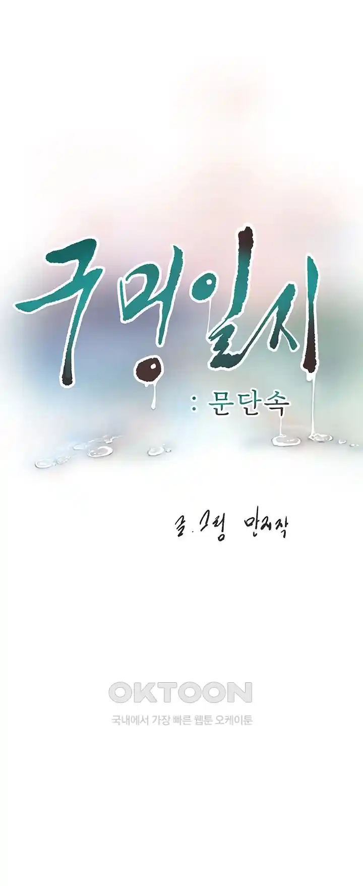 Ajummas Inspection Diary Raw Chapter 36 Page 6