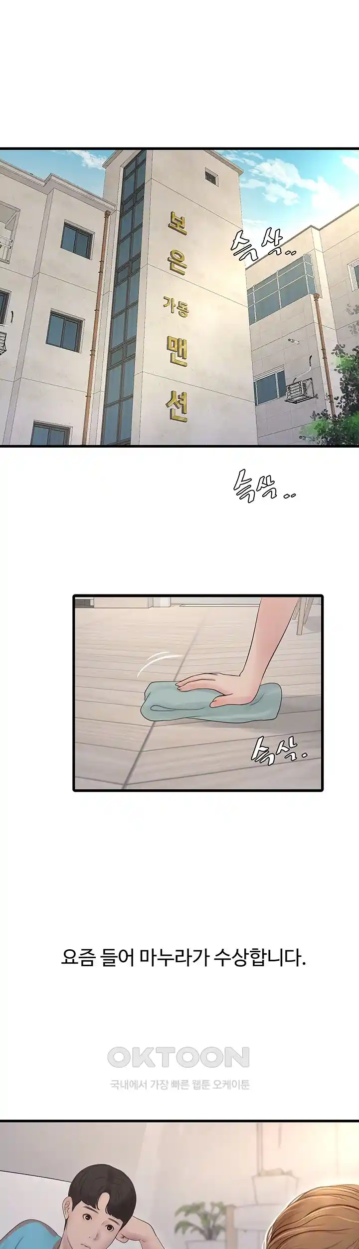 Ajummas Inspection Diary Raw Chapter 36 Page 7