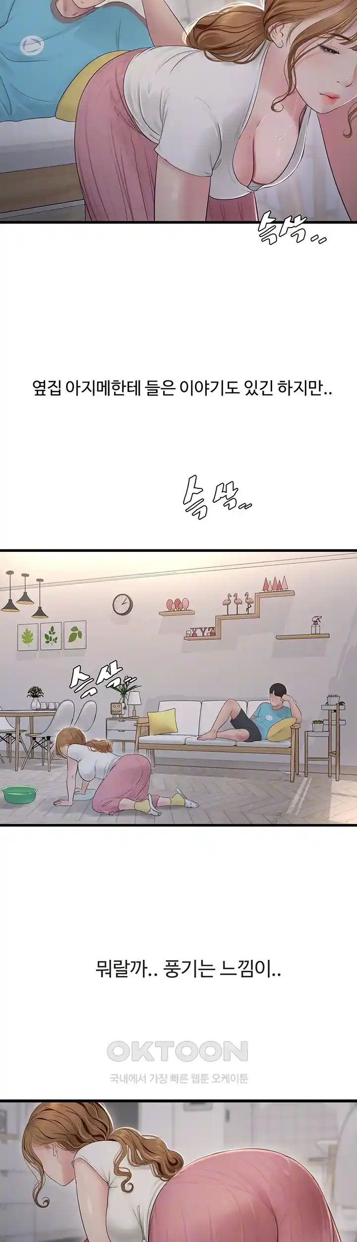 Ajummas Inspection Diary Raw Chapter 36 Page 8