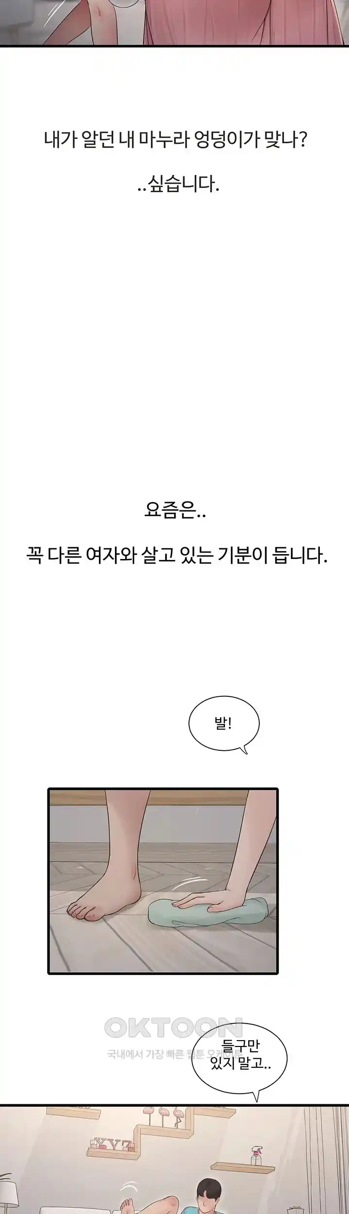 Ajummas Inspection Diary Raw Chapter 36 Page 9