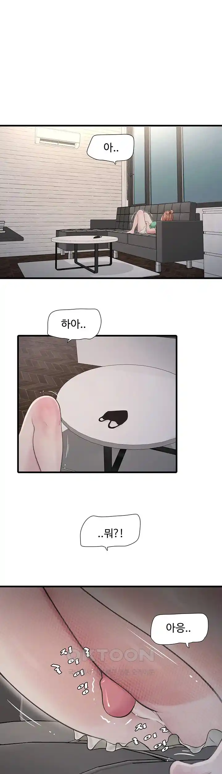 Ajummas Inspection Diary Raw Chapter 37 Page 1