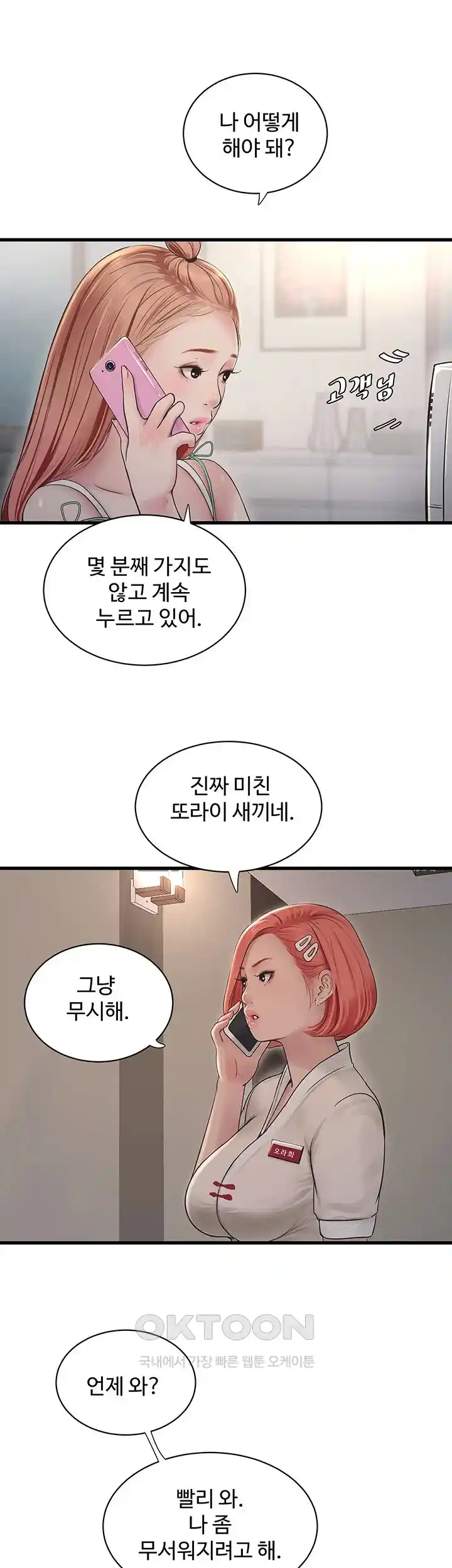 Ajummas Inspection Diary Raw Chapter 37 Page 10