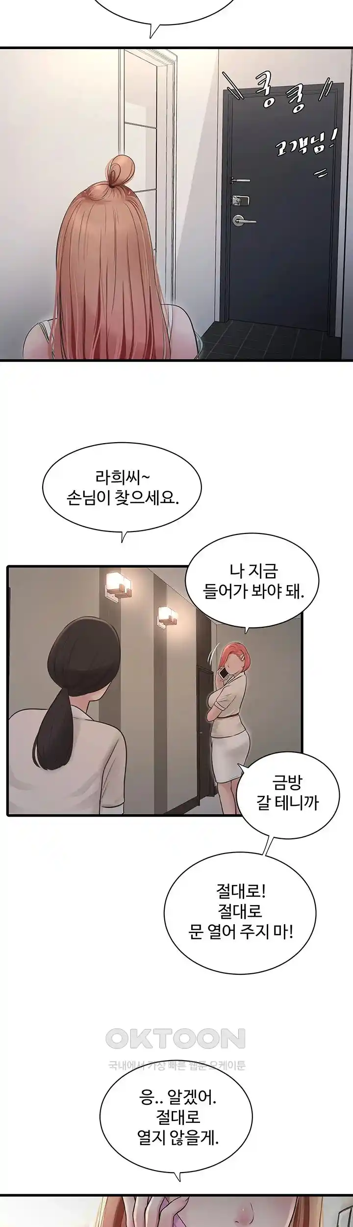 Ajummas Inspection Diary Raw Chapter 37 Page 11
