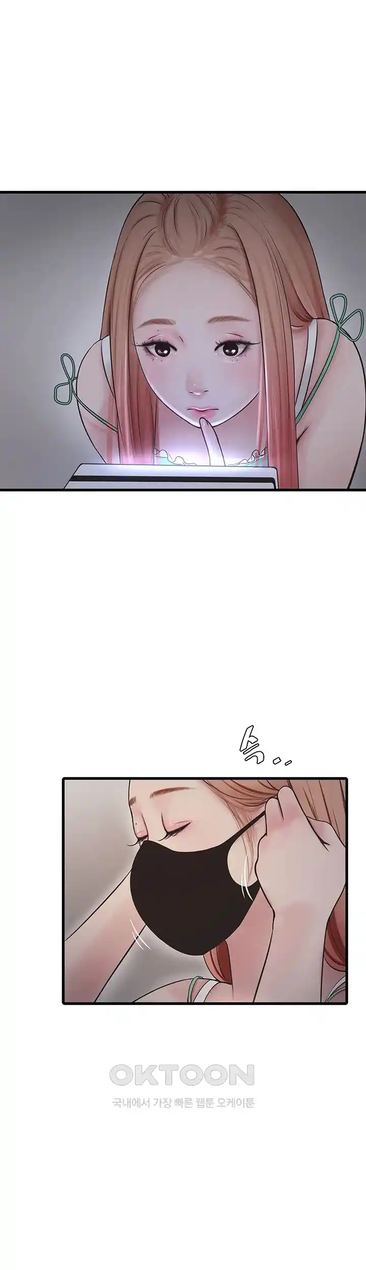 Ajummas Inspection Diary Raw Chapter 37 Page 13