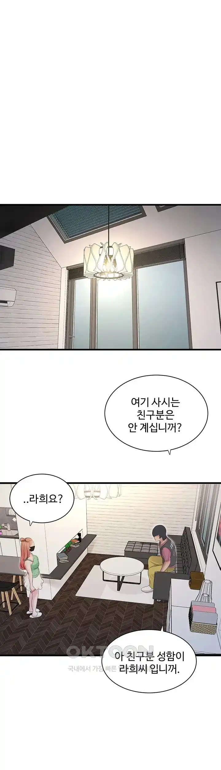Ajummas Inspection Diary Raw Chapter 37 Page 18