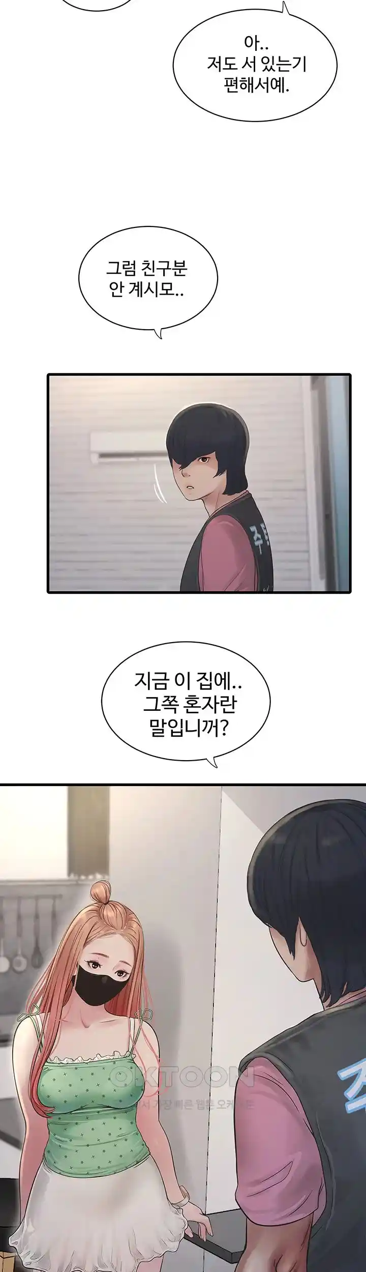 Ajummas Inspection Diary Raw Chapter 37 Page 21