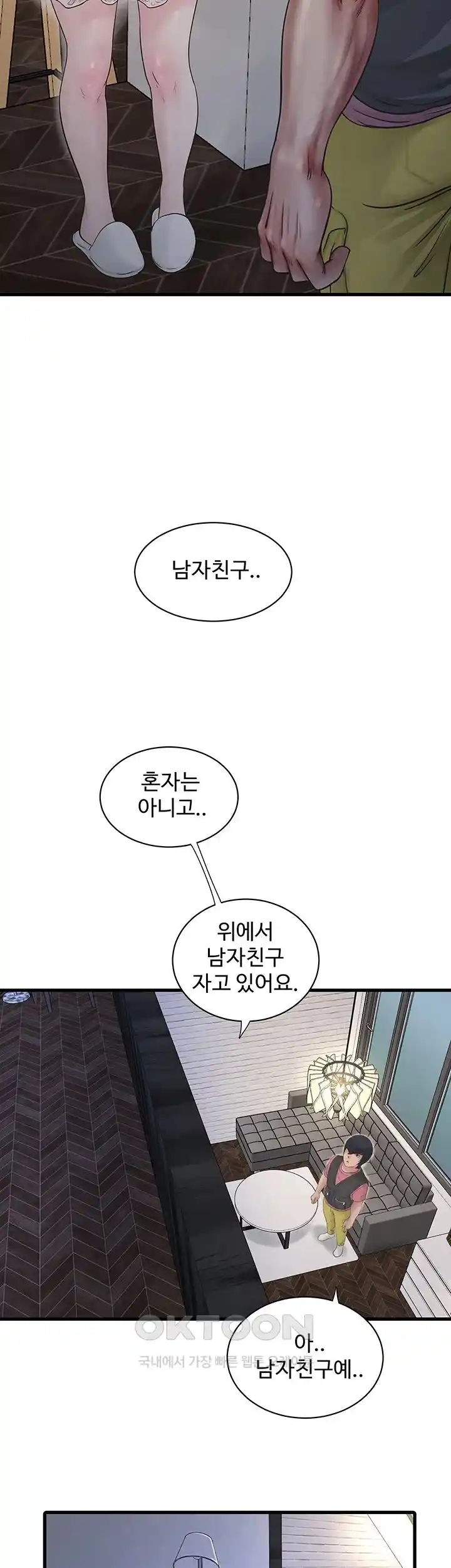 Ajummas Inspection Diary Raw Chapter 37 Page 22