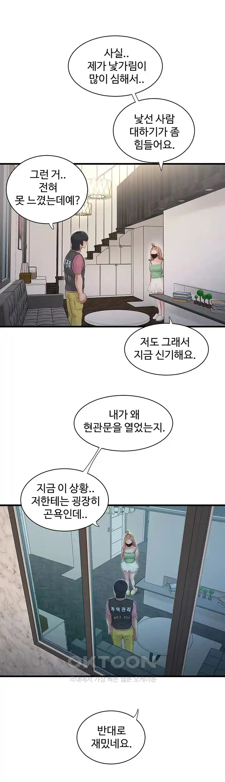Ajummas Inspection Diary Raw Chapter 37 Page 24
