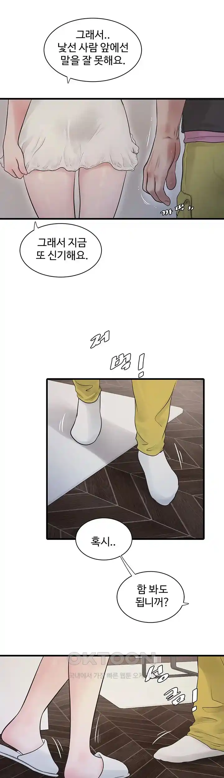 Ajummas Inspection Diary Raw Chapter 37 Page 26