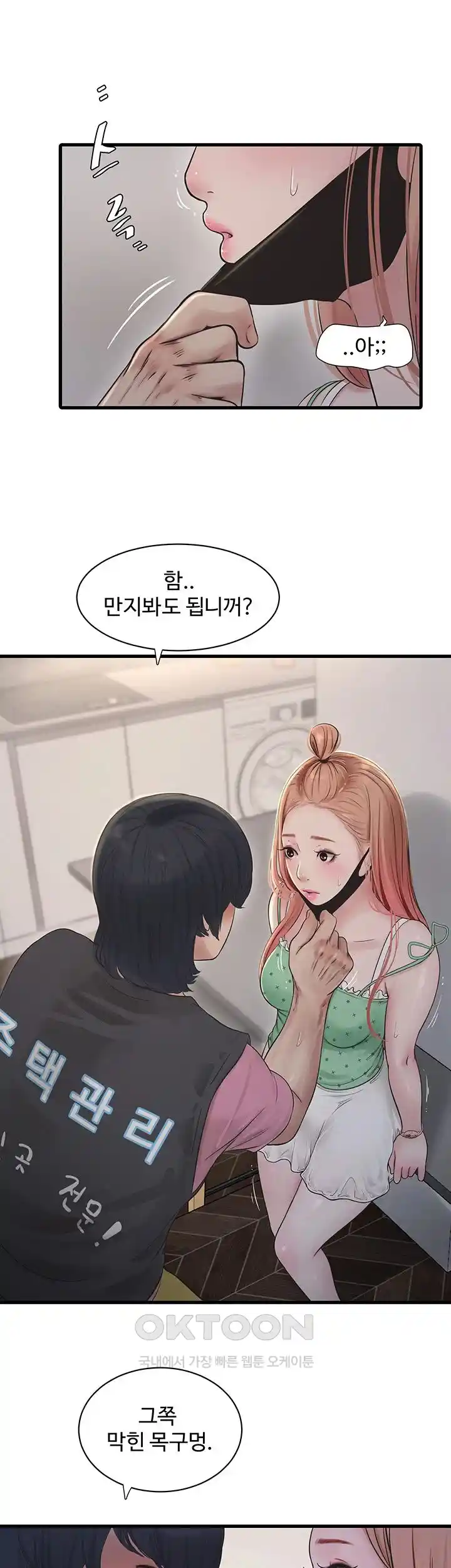 Ajummas Inspection Diary Raw Chapter 37 Page 28