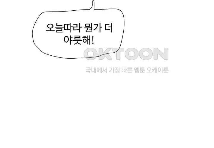 Ajummas Inspection Diary Raw Chapter 37 Page 5