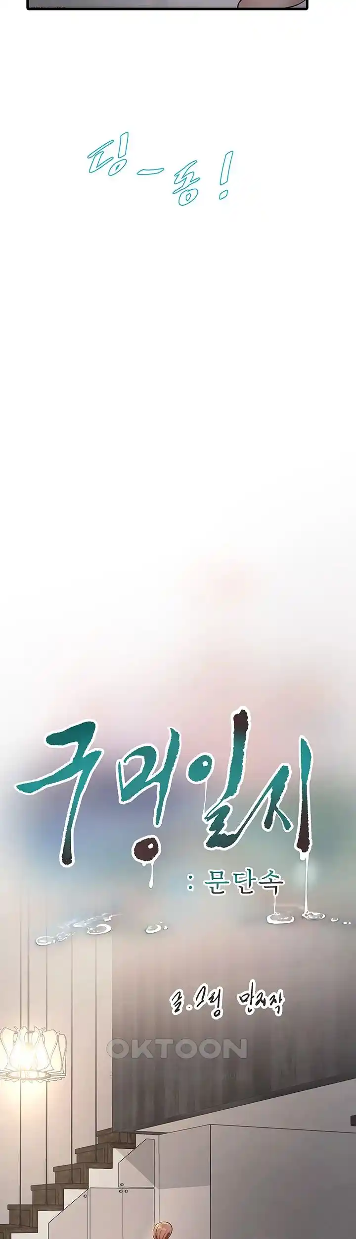 Ajummas Inspection Diary Raw Chapter 37 Page 7