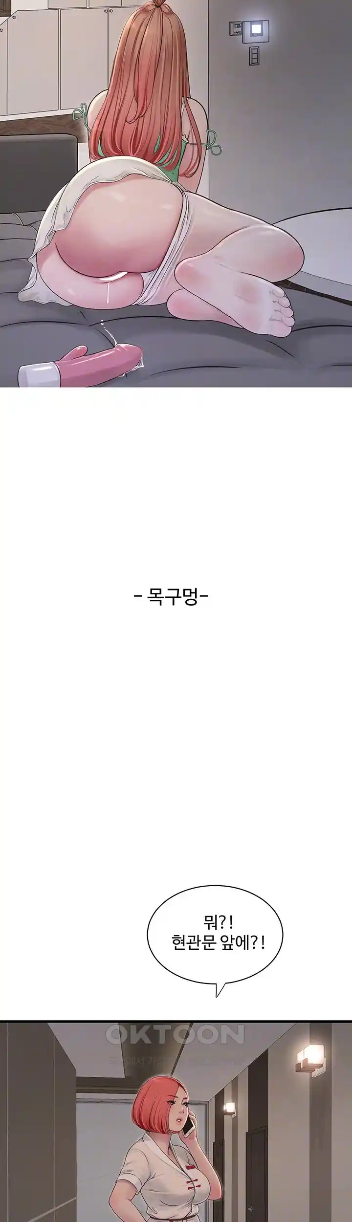 Ajummas Inspection Diary Raw Chapter 37 Page 8
